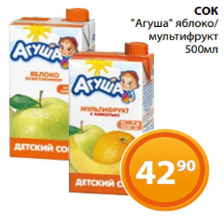 Акция - СОК "Агуша" яблоко/ мультифрукт 500мл