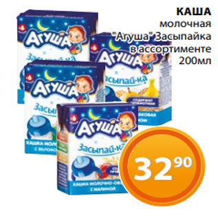 Акция - КАША молочная "Агуша" Засыпайка в ассортименте 200мл