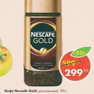 Акция - КОФЕ Nescafe Gold