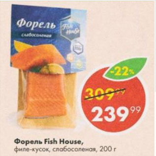 Акция - Форель филе Fish House