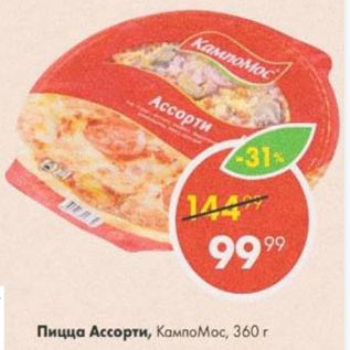 Акция - Пицца Ассорти Кампомос