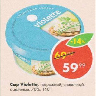 Акция - Сыр Violette творожный 70%