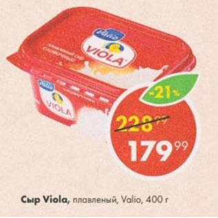 Акция - Сыр Viola, Valio