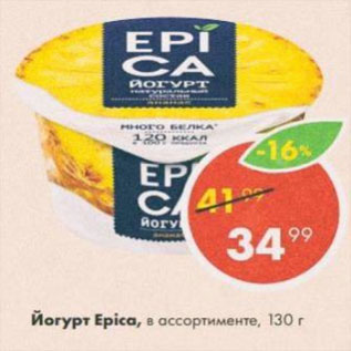 Акция - Йогурт Epica