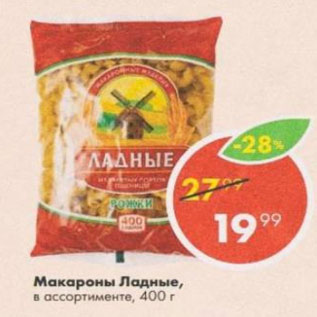 Акция - Макароны Ладные