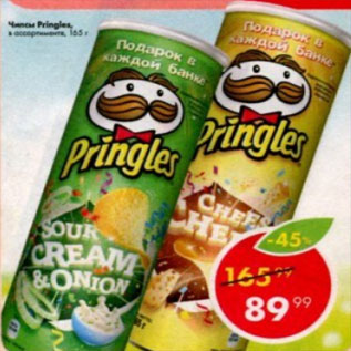 Акция - Чипсы Pringles