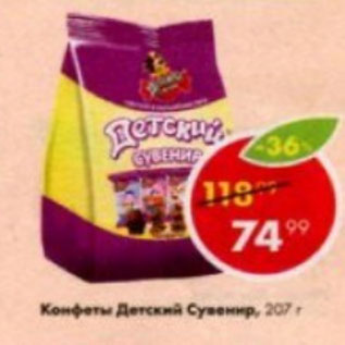 Акция - Конфеты Детский сувенир