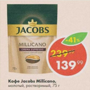 Акция - КОФЕ JACOBS MILLICANO