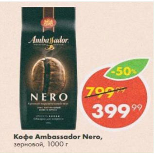 Акция - Кофе Ambassador Nero