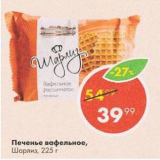 Акция - Печенье Шарлиз