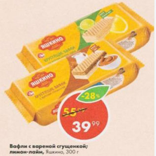 Акция - Вафли Яшкино
