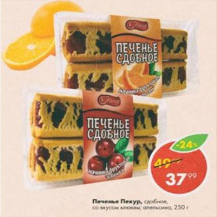 Акция - Печенье Пекур