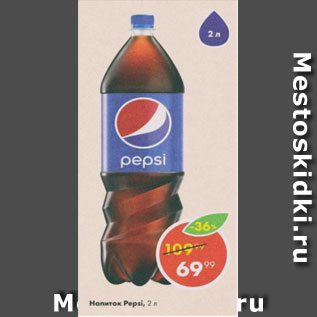 Акция - Напиток Pepsi