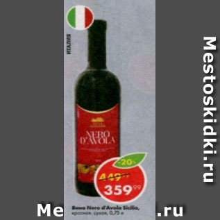 Акция - Вино Neri d