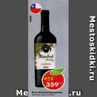 Акция - Вино Manfred Carmenere