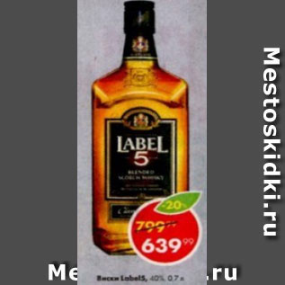 Акция - Виски Label 5 40%