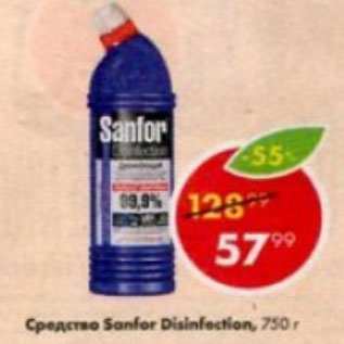 Акция - Средство Sanfor Disinfection