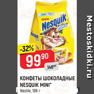 Акция - КОНФЕТЫ Nesquik mini
