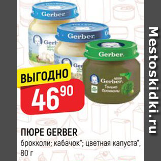 Акция - ПЮРЕ Gerber