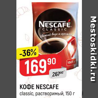 Акция - КОФЕ NESCAFE Classic