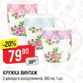 Акция - КРУЖКА ВИНТАЖ