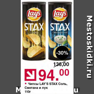 Акция - Чипсы Lays