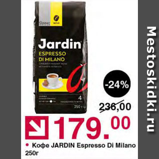 Акция - Кофе Jardin Espresso