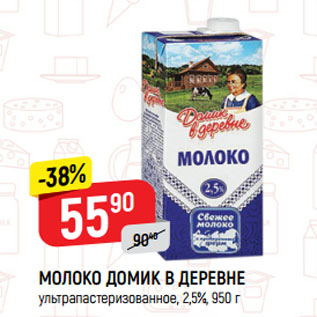 Акция - МОЛОКО ДОМИК В ДЕРЕВНЕ ультрапастеризованное, 2,5%