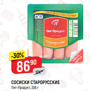 Акция - СОСИСКИ СТАРОРУССКИЕ Пит-Продукт