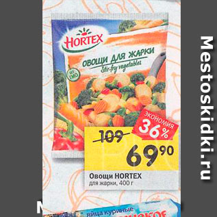 Акция - Овощи Hortex