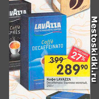 Акция - Кофе Lavazza