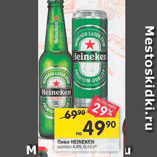 Акция - Пиво Heineken