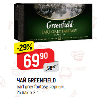 Акция - ЧАЙ GREENFIELD earl grey fantasy, черный