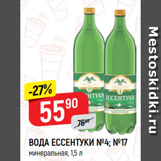 Акция - ВОДА ЕССЕНТУКИ №4; №17 минеральная