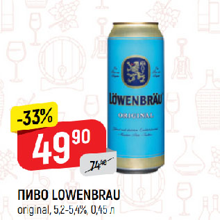 Акция - ПИВО LOWENBRAU original, 5,2-5,4%