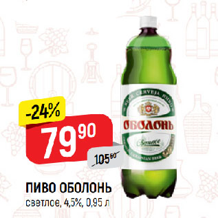 Акция - ПИВО ОБОЛОНЬ светлое, 4,5%