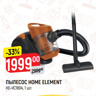 Акция - ПЫЛЕСОС HOME ELEMENT HE-VC1804