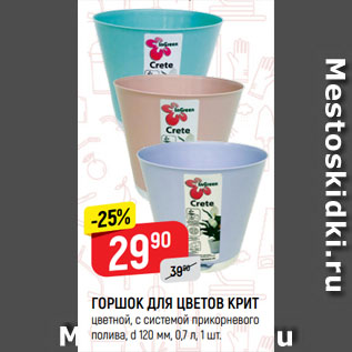 Акция - ГОРШОК ДЛЯ ЦВЕТОВ КРИТ цветной, с системой прикорневого полива, d 120 мм, 0,7 л