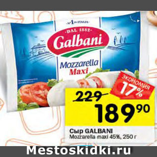 Акция - Сыр Galbani Mozzarella 45%