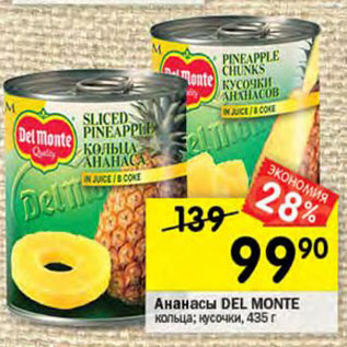 Акция - Ананасы Del Monte