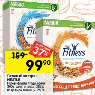 Акция - Готовый завтрак Nestle Fitness