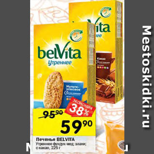 Акция - Печенье Belvita