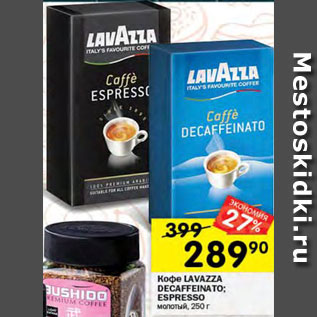 Акция - Кофе Lavazza