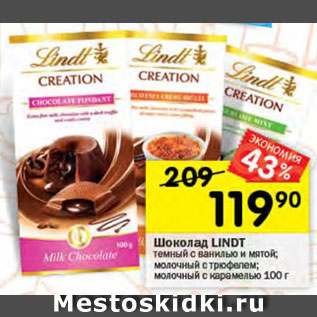 Акция - Шоколад Lindt