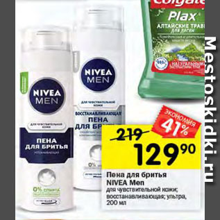 Акция - Пена для бритья Nivea