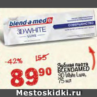 Акция - Зубная паста Blend A Med