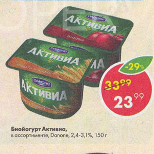 Акция - Биойогурт Активиа, Danone 2,4-3,1%