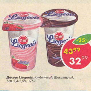 Акция - Десерт Liegeois Zott
