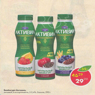 Акция - Биойогурт Актимель 2,2-4%