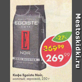 Акция - Кофе Egoiste Noir